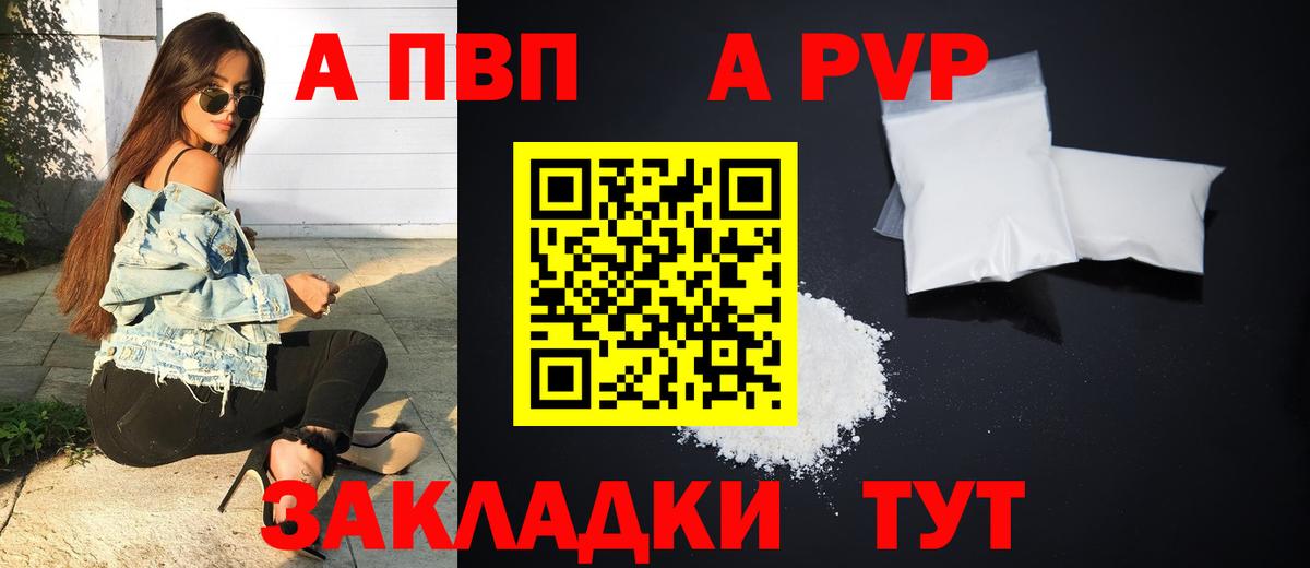 Alfa_PVP Crystall  Альфа ПВП кристаллы  Вход с VPN  Асино 