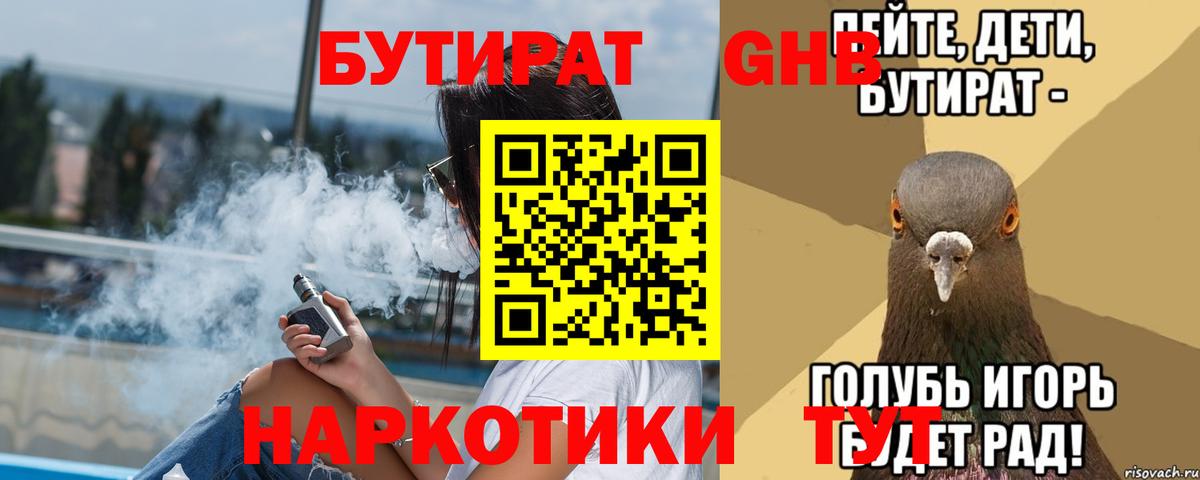 Асино  Бутират оксана  Вход с VPN 