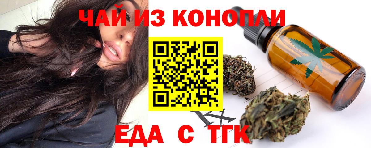 Асино  Печенье с ТГК конопля  Вход с VPN 