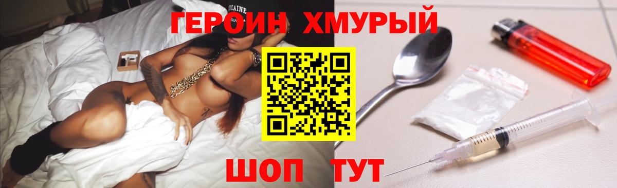 ГЕРОИН VHQ  Вход с VPN  Асино 