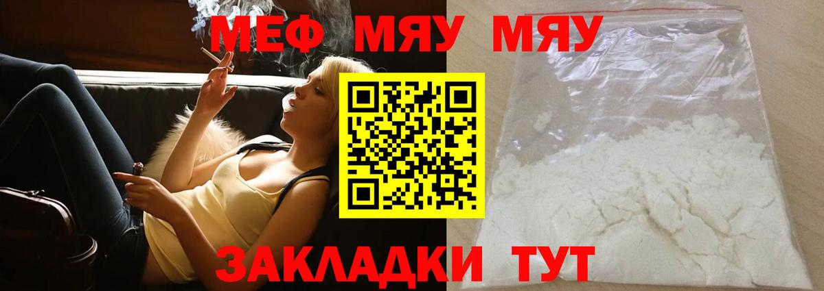 МЕФ кристаллы Асино