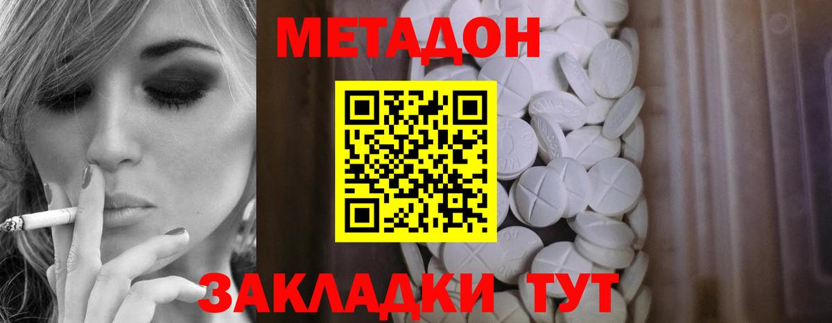 МЕТАДОН мёд Асино