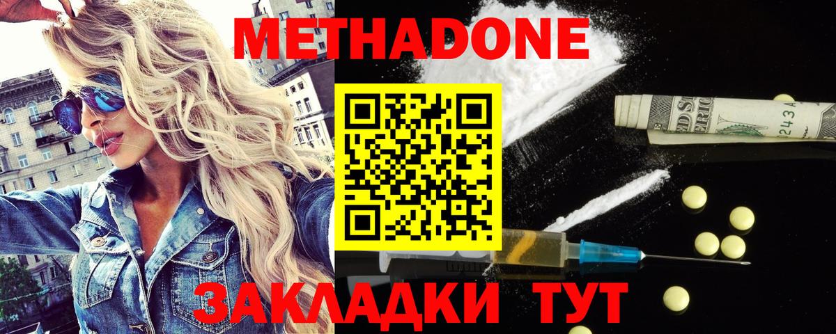 МЕТАДОН кристалл  Вход с VPN  Асино 