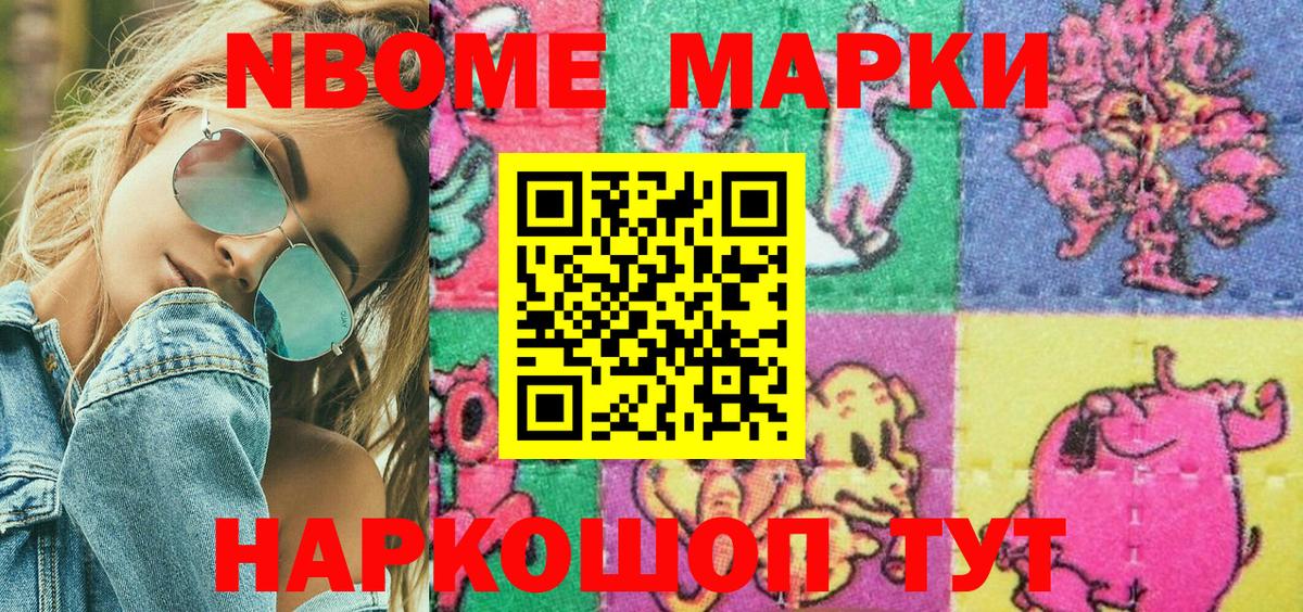 Наркотические марки 1500мкг Асино